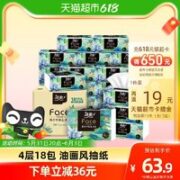 C&S 洁柔 Face油画 抽纸 4层80抽18包（195mmx133mm）