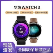 华为手表watch3运动智能手环eSIM独立通话NFC男女蓝牙电话2Pro