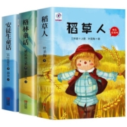 已售近25万册】快乐读书吧三年级上册必读的课外书稻草人书叶圣陶格林童话安徒生童话故事全套三册老师推荐小学生阅读书籍人教正版