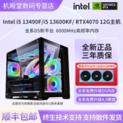 Intel酷睿i5 13490F/13600KF/RTX4070电竞游戏DIY电脑组装台式机