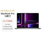 Apple2023款MacBook Pro 14英寸M2 Pro芯片(12核+19核)笔记本电脑【5天内发货】