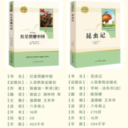红星照耀中国人民教育出版社和昆虫记法布尔完整版西行漫记初中版八年级八年级上册必读课外书必读的老师推荐8年级飞向太空港+长征