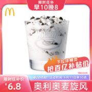 麦当劳 奥利奥麦旋风 单次券