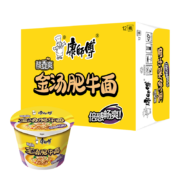 康师傅 方便面 金汤肥牛9桶+尝鲜杯3杯