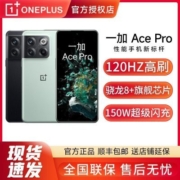 一加Ace Pro OnePlus 5G智能游戏手机全新正品 电竞手机1+acepro