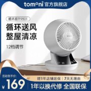 日本 Tomoni 直流变频台式遥控 空气循环扇