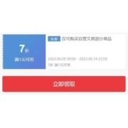 即享好券：京东618 1件7折 自营文具东券 可叠加折扣