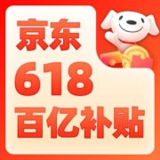 京东百亿补贴 618爆品特辑 全场包邮 新增买贵双倍赔 享专属客服 京东售后
