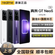 【原装正品】realme真我GT Neo5 240W光速秒充 觉醒光环系统