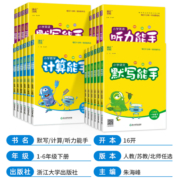 计算能手二年级上册默写能手一年级上册三年级下册四五六数学苏教版英语文人教版小学同步练习上册全套上口算阅读诵读默写训练