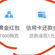 10点：招商银行 M会员领取1元信用卡返现券+1000微克黄金红包