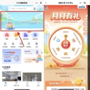 建融家园，月月有礼