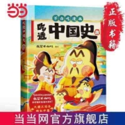 吃透中国史 唐 我是不白吃 著(当当尊享签绘板） 当当
