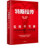 特斯拉传 实现不可能 哈米什麦肯齐 著 埃隆马斯克 中信出版社图书