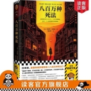 《八百万种死法》[美]劳伦斯·布洛克著 姚向辉译 朴树在读梁朝伟