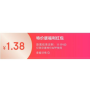 限部分用户：京东618 领取京喜特价红包 实测1.38元