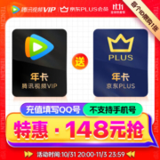 6日0点：Tencent Video 腾讯视频 会员年卡+京东PLUS年卡