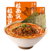 拉面说 招牌叉烧拉面拌面刀削面速食非油炸方便面 一人份三盒装 日式火山肉酱拉面*3