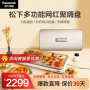 Panasonic 松下 NF-M1-N 电热烧烤盘 香槟金