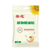 微信小程序、需抢券：葵花 植物精油贴 防护贴 宝宝儿童成人精油贴 36贴/袋