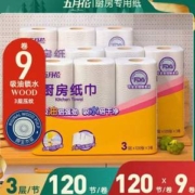 五月花 厨房用纸3层120张*9卷