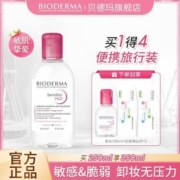 贝德玛卸妆水便携装舒妍洁肤液250ml+粉水100ml敏感肌温和清洁