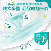 帮宝适超薄干爽绿帮拉拉裤XXL41*4透气舒适裤型纸尿裤轻薄尿不湿