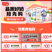 即享好券：京东618 满199-100元 半价牛奶品类券