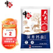 中盐 深井钙盐 食盐 300g 天然钙质 中盐出品