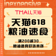 促销活动：天猫618 粮油速食