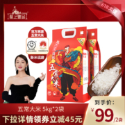 黑龙江国际大米节金奖，圣上壹品 问稻有机五常大米 5kg*2袋