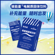 海氏海诺 玻能量 电解质水固体粉末冲剂 13g*8袋*2盒