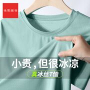冰丝短袖T恤男女款薄款冰凉感休闲打底衫圆领白色滑料弹力速干衣