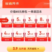 京喜特价618 3.9元开通省钱卡 领5元无门槛全品类券