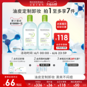 【自播间专享】贝德玛舒妍卸妆水敏感肌粉水温和官方正品