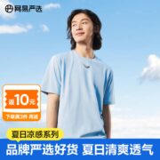 网易严选纯棉男短袖凉感多色圆领T恤纯色短袖上衣男式T恤夏日