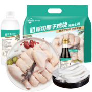 温氏 椰子鸡火锅套餐 2-3人份1.25kg ＊3件