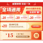 限学生用户：京东超市618  满199-20元 跨品类补贴券