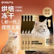 YANXUAN 网易严选 全价烘焙冻干双拼猫粮 7.2kg