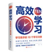 《高效学习》