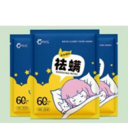 天降福利、17日11点：源润本草 除螨包 使用时间60天 9包（共3袋）