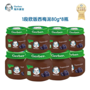 Gerber海外嘉宝婴儿辅食果泥无添加西梅宝宝零食果泥8罐