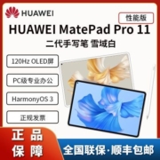 华为HUAWEI MatePad Pro 11 性能版+华为原装M-pencil 手写笔
