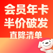 好价清单：全网平台会员年卡急跌50% 618年卡直降合集