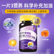 修正蓝莓叶黄素酯中老年学生儿童青少年眼睛咀嚼片非专利护眼3瓶