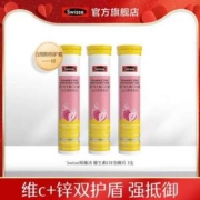 Swisse 维生素C+锌泡腾片 20片*3件