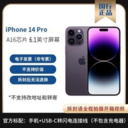 Apple/苹果 iPhone 14pro手机苹果手机 原封正品国行手机5G双卡【6月20日发完】
