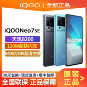iQOO Neo7SE新品上市骁龙拍照游戏智能5G手机Neo7se【3天内发货】
