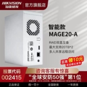 海康威视MAGE20-A1智能款网盘NAS服务器监控存储多人网络云盘