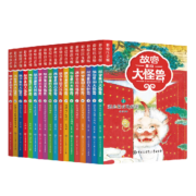 当当正版童书 故宫里的大怪兽全套18册 儿童文学课外书籍彩绘注音礼盒版
